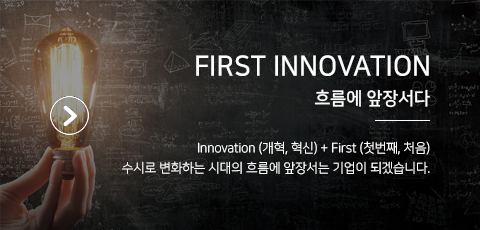 first_innovation